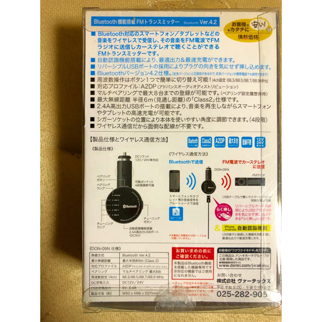 iPhone(アイフォーン)の超便利！FM トランスミッター 美品   自動車/バイクの自動車(カーオーディオ)の商品写真