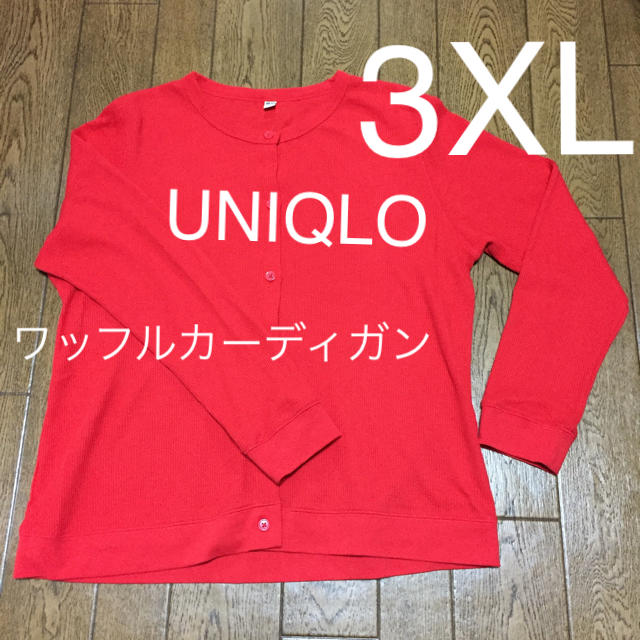 UNIQLO(ユニクロ)の古着XL［UNIQLO］ミニワッフルカーディガン（長袖） レディースのトップス(カーディガン)の商品写真