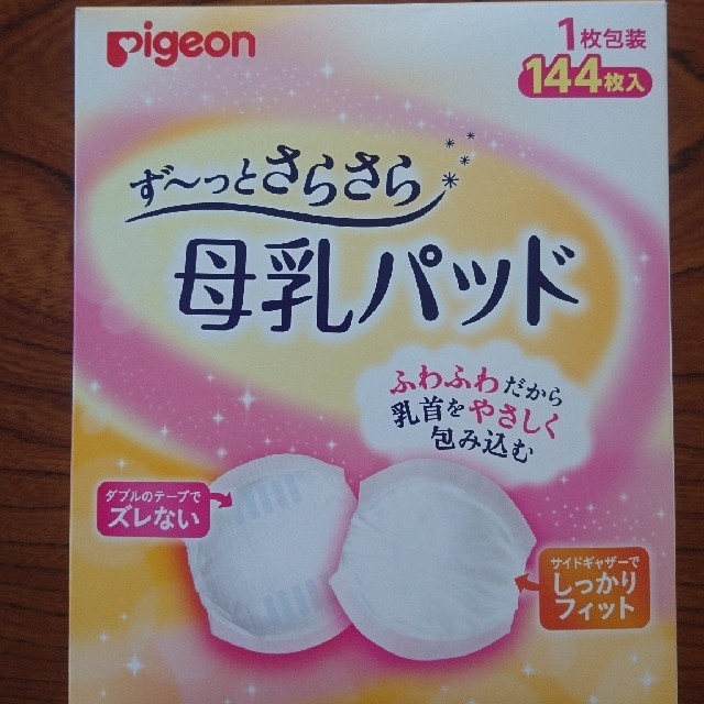 Pigeon(ピジョン)のピジョン Pigeonさらさら母乳パッド キッズ/ベビー/マタニティの洗浄/衛生用品(母乳パッド)の商品写真