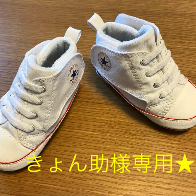 CONVERSE(コンバース)のきょん助様専用    コンバース ファーストシューズ （ルームシューズ） キッズ/ベビー/マタニティのベビー靴/シューズ(~14cm)(スニーカー)の商品写真