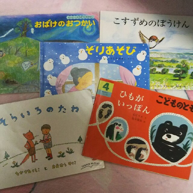 絵本 ５冊まとめ売り エンタメ/ホビーの本(絵本/児童書)の商品写真