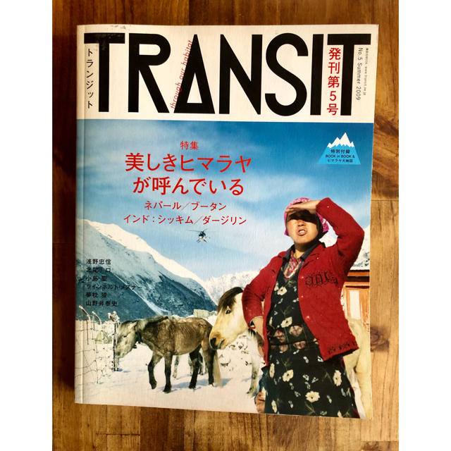 講談社(コウダンシャ)のTRANSIT 第5号 美しきヒマラヤへの旅 エンタメ/ホビーの本(地図/旅行ガイド)の商品写真