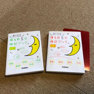 あゆれちゃん♪専用 寝る前5分 暗記ブック 小3 小4 セット(語学/参考書)