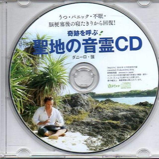 ■奇跡を呼ぶ！聖地の音霊ＣＤ エンタメ/ホビーのCD(ヒーリング/ニューエイジ)の商品写真