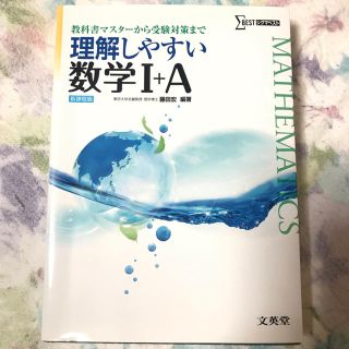 数学 理解 し やすい 『理解しやすい数学』の内容と利用法