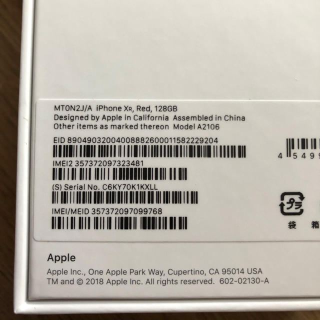 新品未使用 SIMフリー Apple iPhone XR 128GB Red