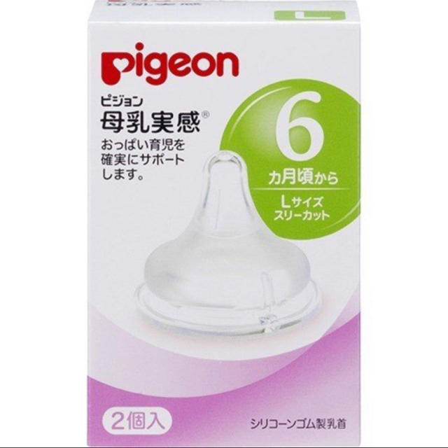 Pigeon(ピジョン)のPigeon 母乳実感乳首 Ｌサイズ キッズ/ベビー/マタニティの授乳/お食事用品(哺乳ビン用乳首)の商品写真