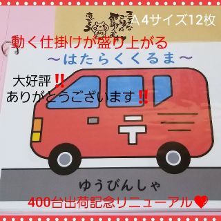 ☺️様専用❤️おーちたおちたカード&はたらくくるまソングパネル♥(その他)