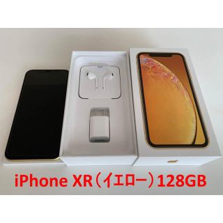 アイフォーン(iPhone)のiPhone XR イエローとブルー 2台セット(スマートフォン本体)