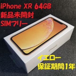 アイフォーン(iPhone)のgonesh0131様専用 新品未開封 iPhone XR イエローとレッド(スマートフォン本体)