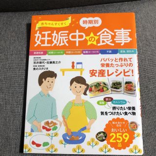 妊娠中の食事(住まい/暮らし/子育て)