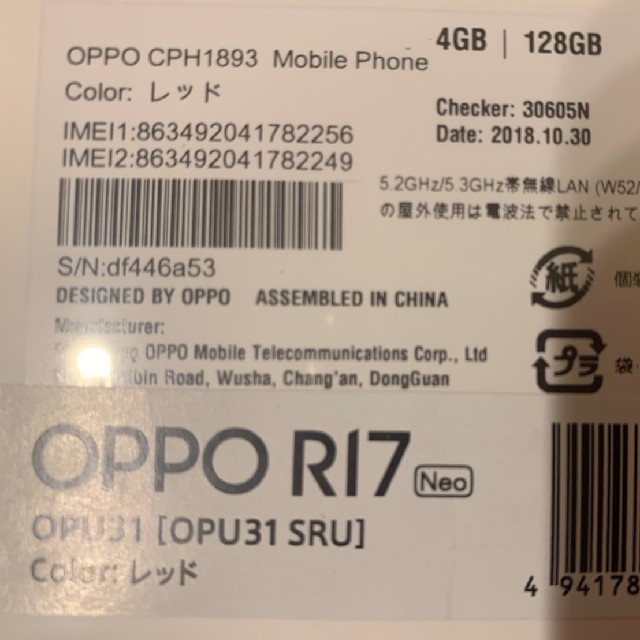 ANDROID(アンドロイド)の新品 Oppo R17 Neo レッド スマホ/家電/カメラのスマートフォン/携帯電話(スマートフォン本体)の商品写真