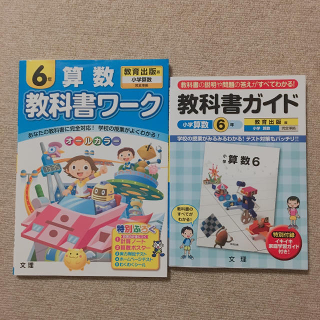 6年生 教科書ガイド ワーク エンタメ/ホビーの本(語学/参考書)の商品写真