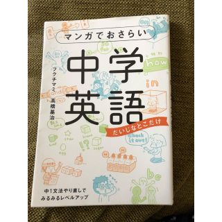 中学英語(語学/参考書)