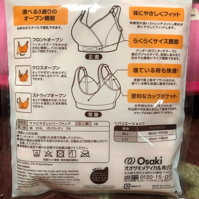 授乳用ブラ キッズ/ベビー/マタニティのマタニティ(マタニティ下着)の商品写真