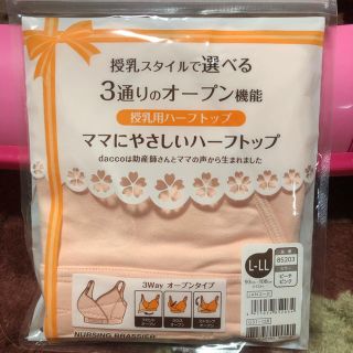 授乳用ブラ(マタニティ下着)