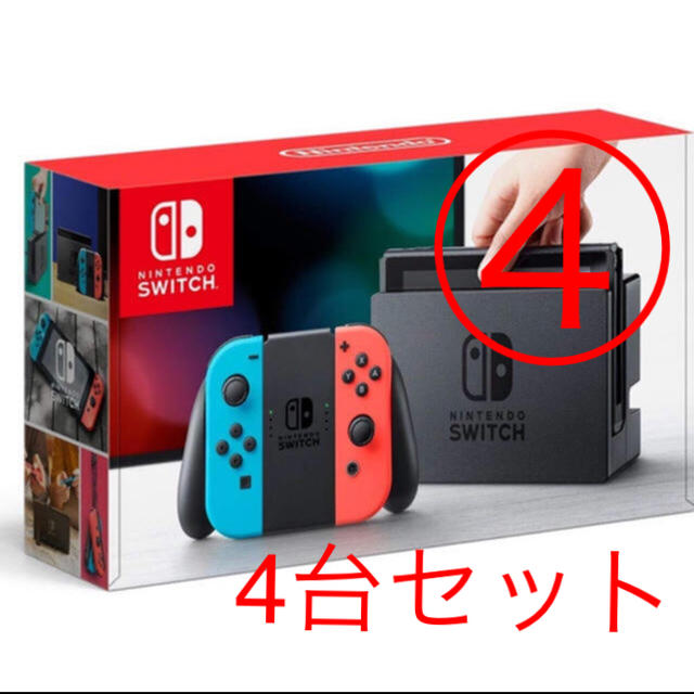 Nintendo Switch - 4台Nintendo Switch 本体 【ネオンブルー/ ネオンレッド】