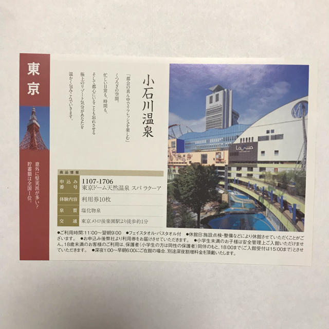 読売ジャイアンツ(ヨミウリジャイアンツ)の東京ドーム天然温泉 スパラクーア  チケットの施設利用券(遊園地/テーマパーク)の商品写真