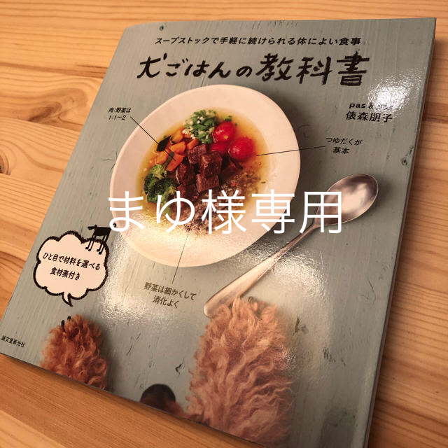犬ごはんの教科書 エンタメ/ホビーの本(語学/参考書)の商品写真