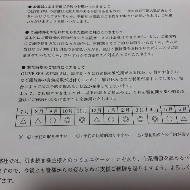 オリーブスパ、優待券2枚 コスメ/美容のリラクゼーション(その他)の商品写真