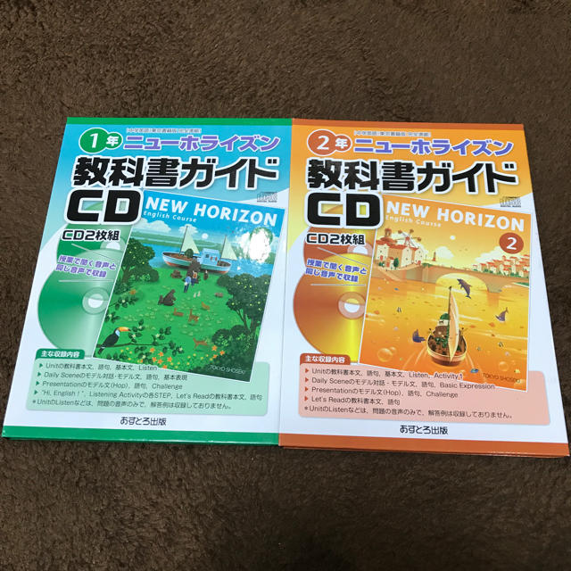 ニューホライズン New Horizon 1年 2年 教科書ガイド Cdの通販 By リンスワ Shop ラクマ ニューホライズン New Horizon 1年 2年 教科書ガイド Cdの通販 By リンスワ Shop ラクマ