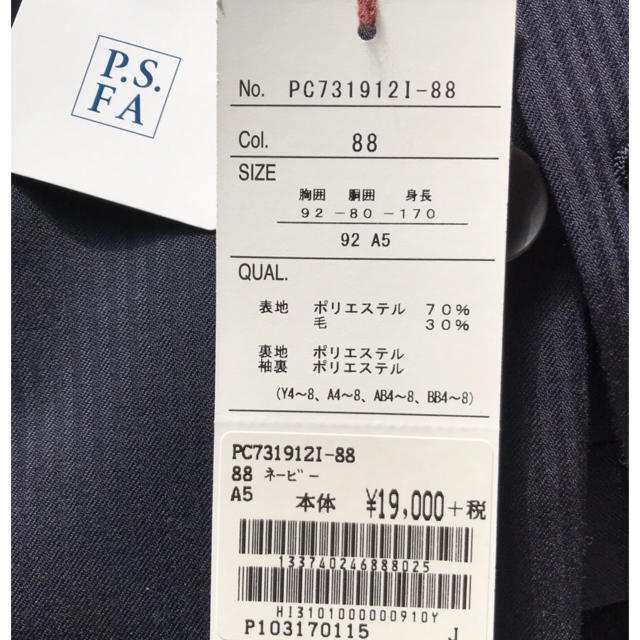 THE SUIT COMPANY(スーツカンパニー)の新品＊P.S.FA＊A5スーツセットアップ メンズのスーツ(セットアップ)の商品写真