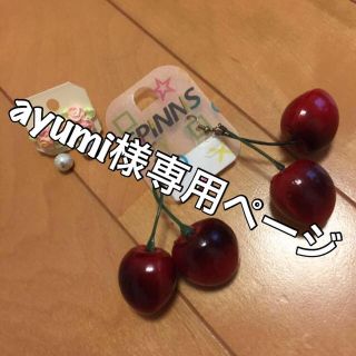 ayumi様専用ページ(ピアス)