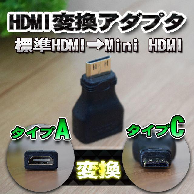 標準 HDMI を Mini HDMI に変換する アダプターの通販 by メカニックサポート・ラクマ店｜ラクマ