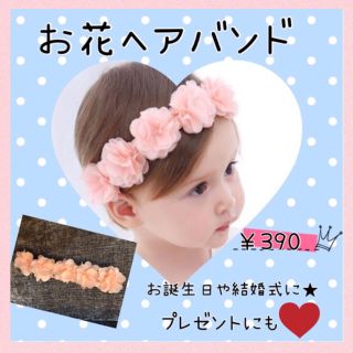 【♡大人気♡】お花ヘアバンド カチューム フラワー 誕生日 結婚式 お祝い(セレモニードレス/スーツ)