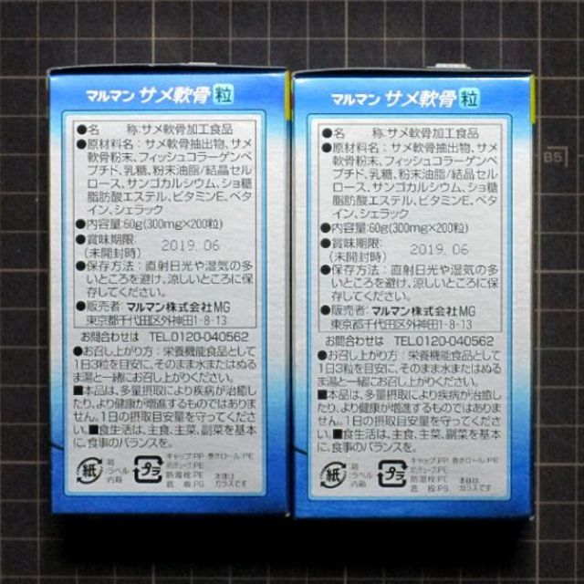 Maruman(マルマン)の4ヶ月強分 10%増量大瓶 マルマン サメ軟骨粒 ムコ多糖体、コラーゲン配合 食品/飲料/酒の健康食品(コラーゲン)の商品写真