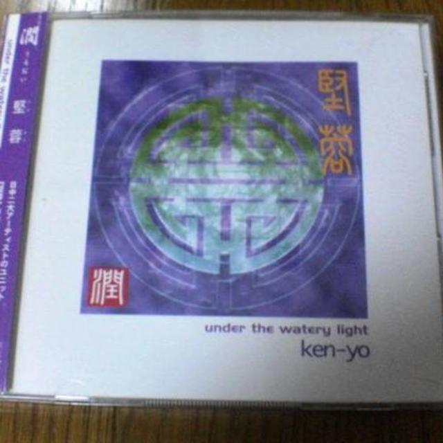 堅蓉CD「潤」ken-yo中国民族楽器　中国音楽ヒーリング エンタメ/ホビーのCD(ワールドミュージック)の商品写真