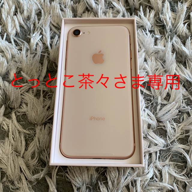Apple(アップル)のiPhone 8   64GB  ゴールド美品 スマホ/家電/カメラのスマートフォン/携帯電話(スマートフォン本体)の商品写真