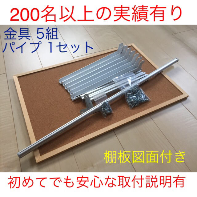 アーネストワン住宅で使えるハンガーパイプ付き金具と棚受け金具 5組 セット インテリア/住まい/日用品の収納家具(棚/ラック/タンス)の商品写真