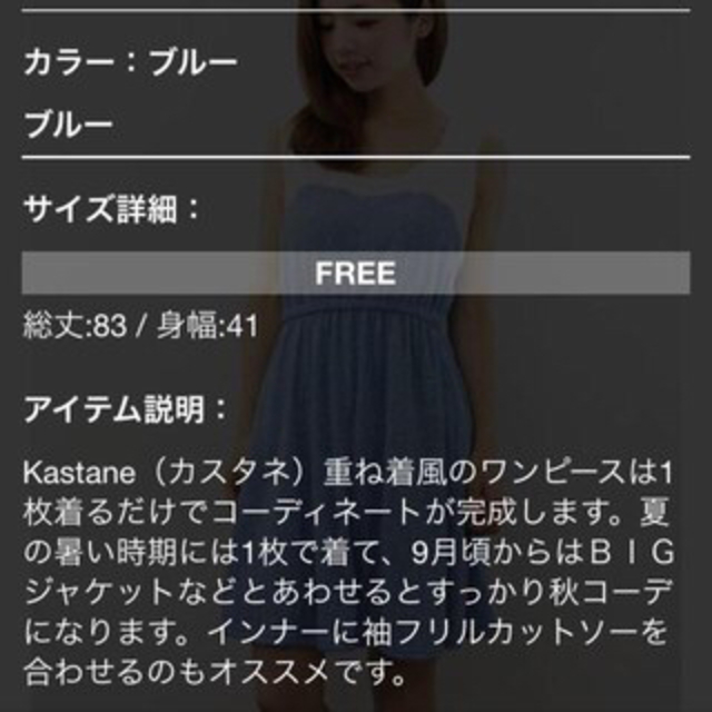 Kastane(カスタネ)のkastaneワンピース レディースのワンピース(ミニワンピース)の商品写真