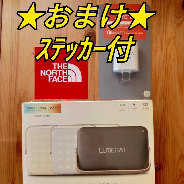 ライト/ランタン ★おまけ付★新品未開封！ルーメナープラス