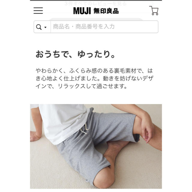 MUJI (無印良品)(ムジルシリョウヒン)の【新品】無印良品 裏毛ハーフパンツ メンズ M グレー メンズのパンツ(ショートパンツ)の商品写真