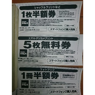キタムラ(Kitamura)の残3セット カメラのキタムラ割引券3枚(その他)