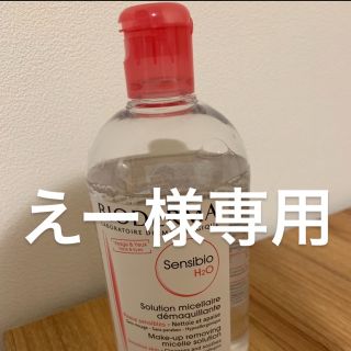 ビオデルマ(BIODERMA)のビオデルマ クレンジング(クレンジング/メイク落とし)