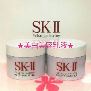 エスケーツー(SK-II)の【SK-II】薬用 美白美容乳液サンプル15g✕2個★10,044円相当(サンプル/トライアルキット)