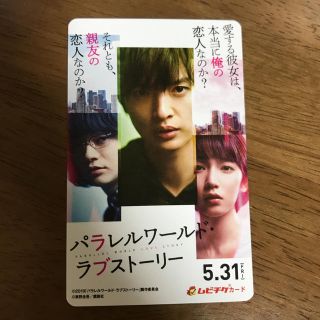 キスマイフットツー(Kis-My-Ft2)のパラレルワールドラブストーリー 前売り券(邦画)