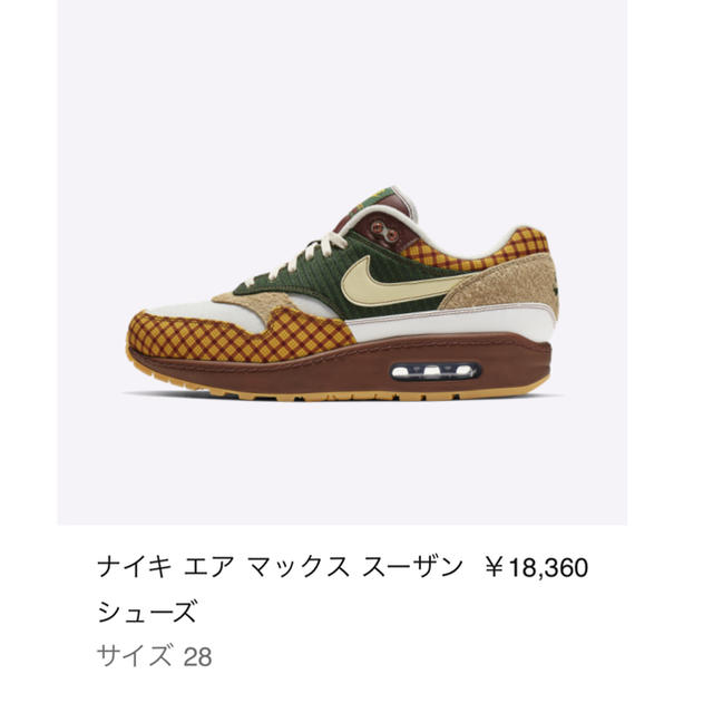 nike susan 専用