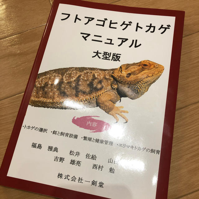 フトアゴヒゲトカゲマニュアル大型版の通販 By R ラクマ フトアゴヒゲトカゲマニュアル大型版の通販 By R ラクマ