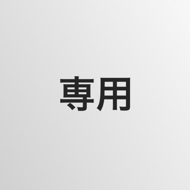 くれぃあ 様 専用 お得なセール ahq.com.mx