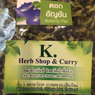 チェンマイ バタフライピー  青いお茶 50g(健康茶)