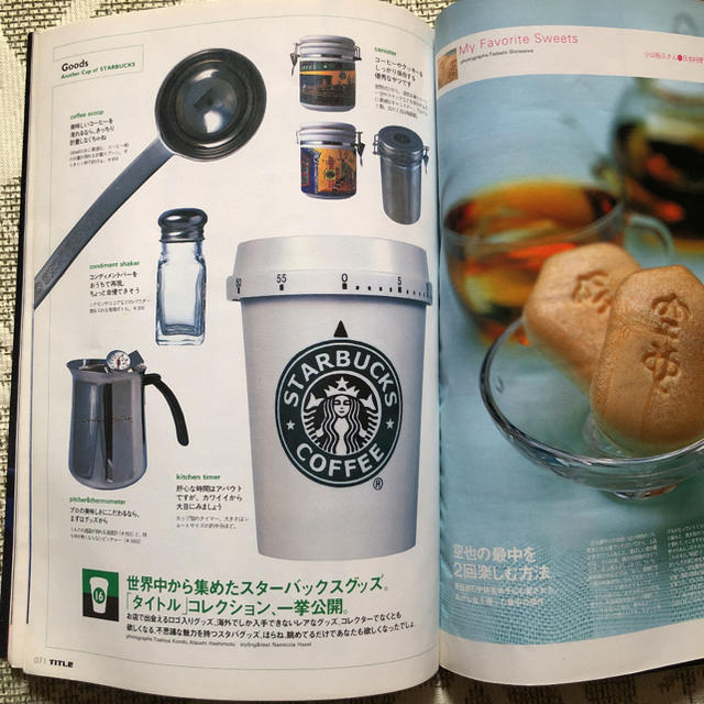 Starbucks Coffee(スターバックスコーヒー)のTITLE スターバックス特集号 エンタメ/ホビーの本(趣味/スポーツ/実用)の商品写真