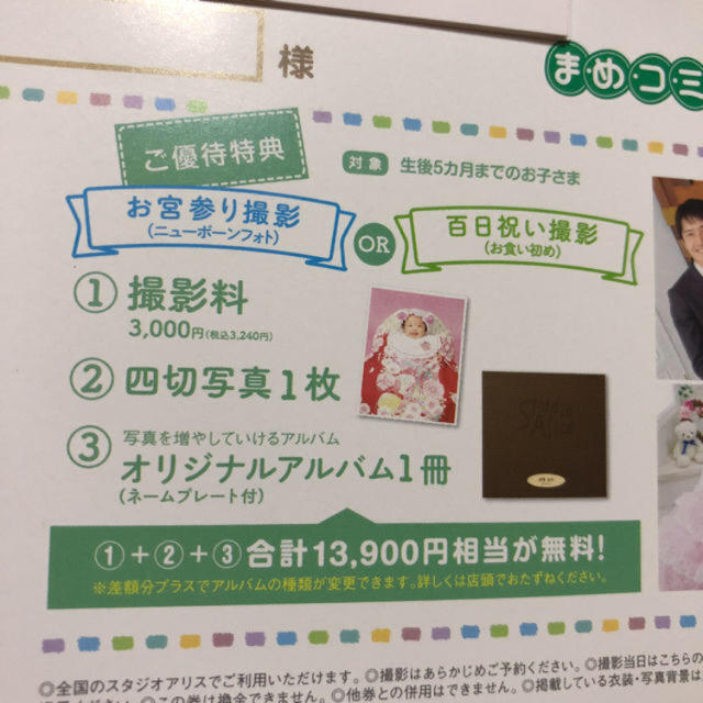 スタジオアリス 撮影優待券 お宮参り アルバム付き マタニティ 100日