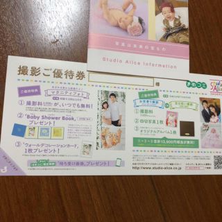スタジオアリス 撮影優待券 お宮参り アルバム付き マタニティ 100日(その他)