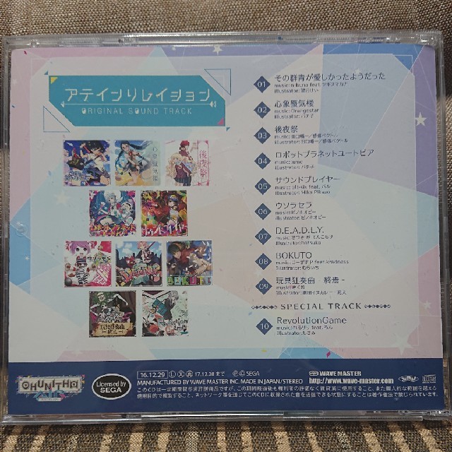 SEGA(セガ)のアテインリレイション(chunithm AIR サウンドトラック) エンタメ/ホビーのCD(ゲーム音楽)の商品写真