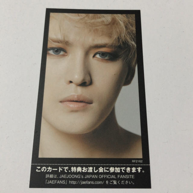 ジェジュン お渡し会 参加券 トレカ  Flawless Love おまけ付き