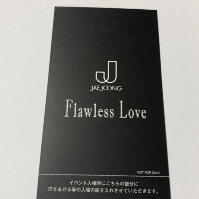 好評在庫 ジェジュン お渡し会 参加券 トレカ Flawless Love おまけ